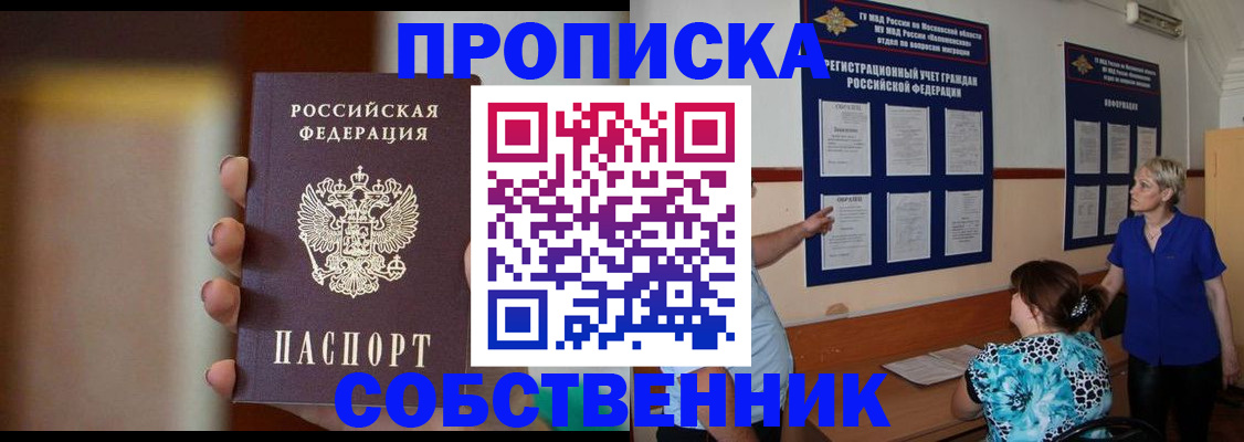 временная регистрация для школы в Петухово