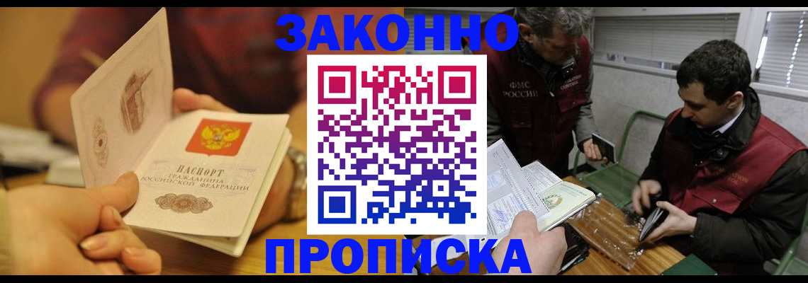 прописка законно в Петухово